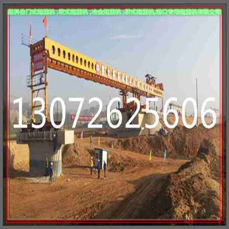 湖南衡阳架桥机厂家巴陕高速工程